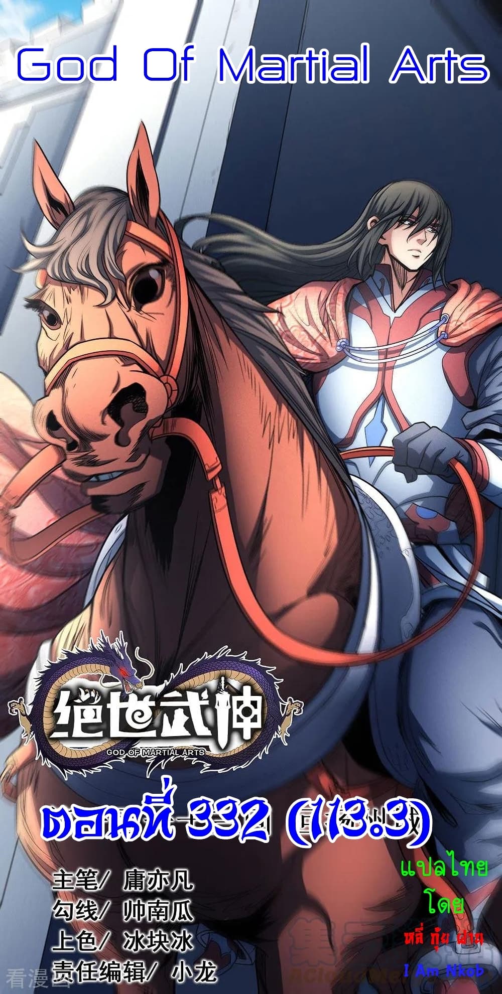 อ่านการ์ตูน God of Martial Arts 332 ภาพที่ 1