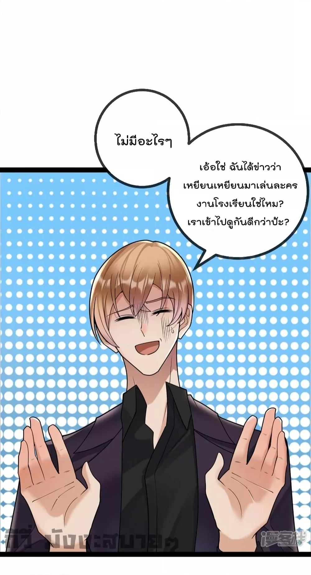 อ่านการ์ตูน Oh My Lovely Boss 71 ภาพที่ 20