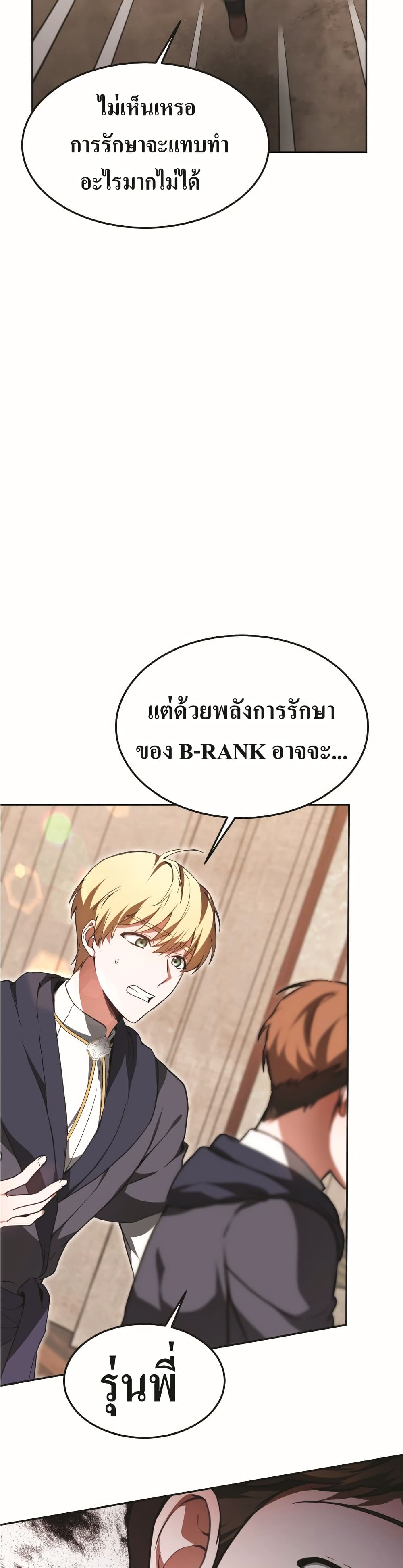 อ่านการ์ตูน Doctor Player 4 ภาพที่ 53