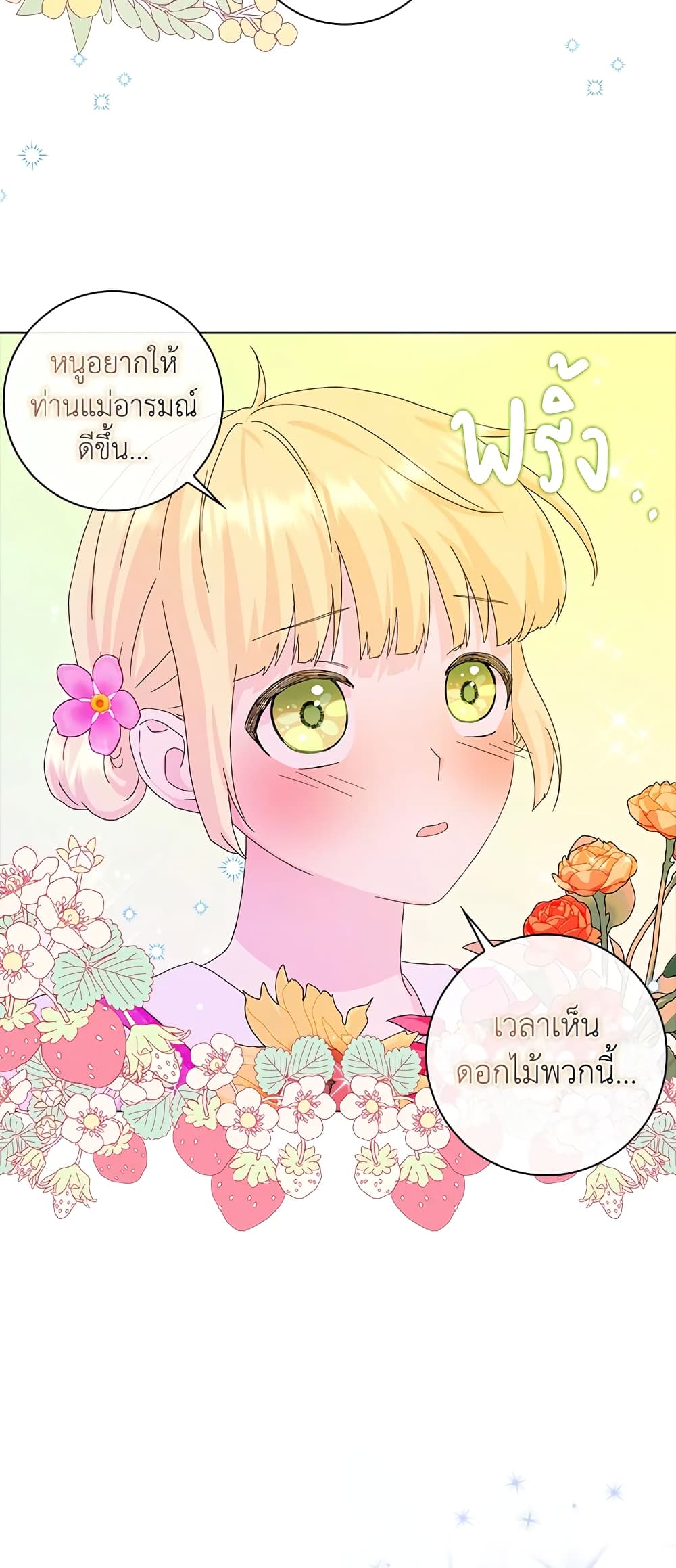 อ่านการ์ตูน When I Quit Being A Wicked Mother-in-law, Everyone Became Obsessed With Me 17 ภาพที่ 45