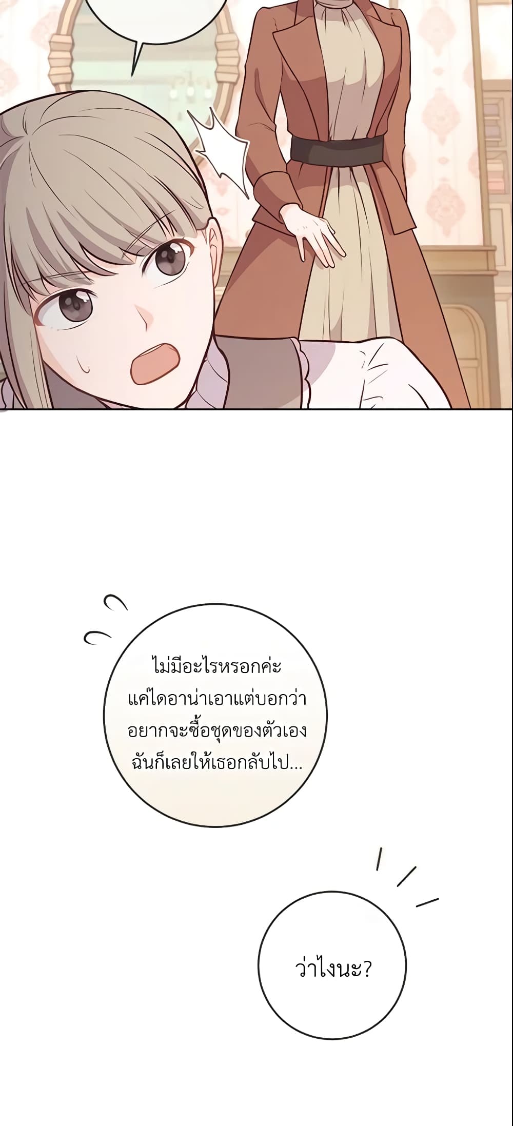 อ่านการ์ตูน Who Do You Like More, Mom or Dad 12 ภาพที่ 14