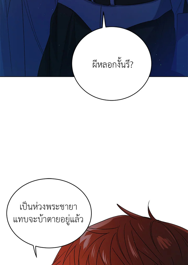 อ่านการ์ตูน A Way to Protect the Lovable You 44 ภาพที่ 84