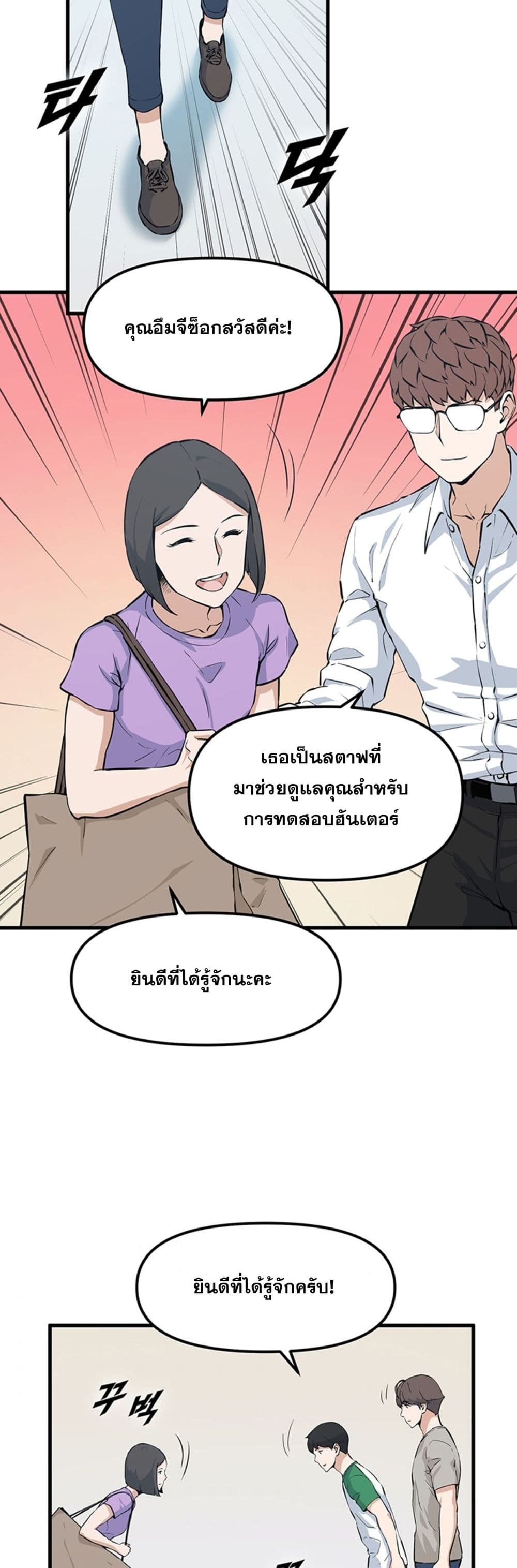 อ่านการ์ตูน Leveling Up With Likes 24 ภาพที่ 37