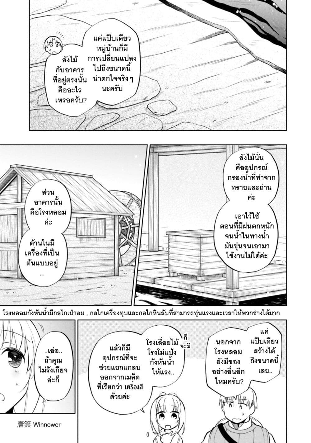 อ่านการ์ตูน Takarakuji de 40-oku Atattandakedo Isekai ni Ijuu Suru 35 ภาพที่ 26
