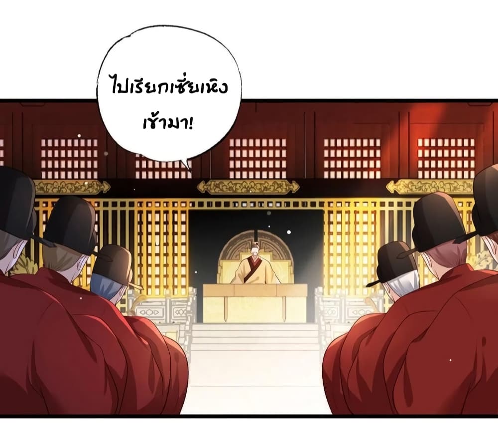อ่านการ์ตูน The Pampered Regent Of The Richest Woman 62 ภาพที่ 27
