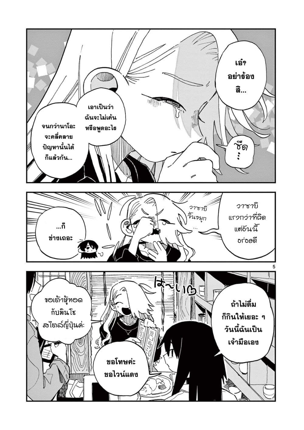 อ่านการ์ตูน School Back 6 ภาพที่ 41