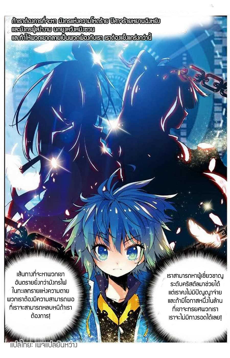 อ่านการ์ตูน X Epoch of Dragon 12 ภาพที่ 20