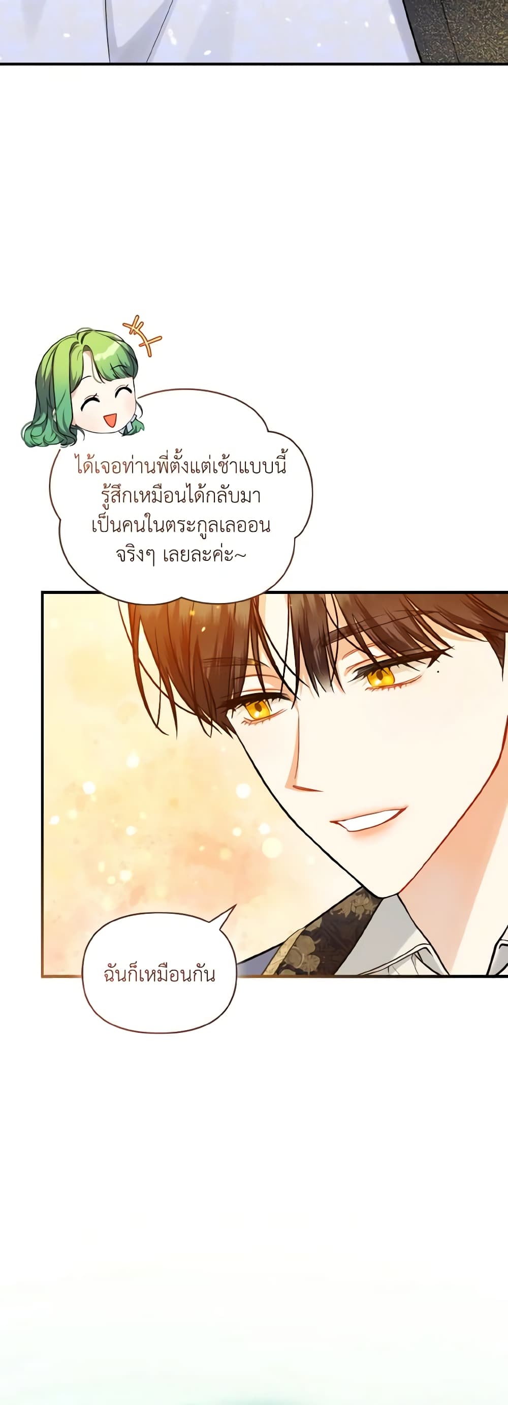 อ่านการ์ตูน I Became The Younger Sister Of A Regretful Obsessive Male Lead 44 ภาพที่ 56