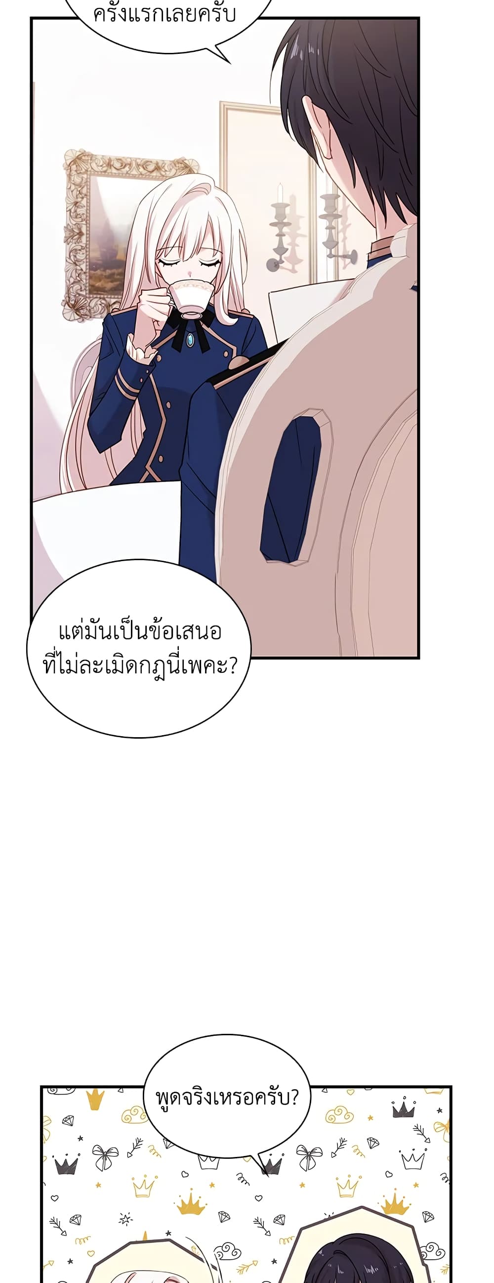 อ่านการ์ตูน The Lady Needs a Break 28 ภาพที่ 45