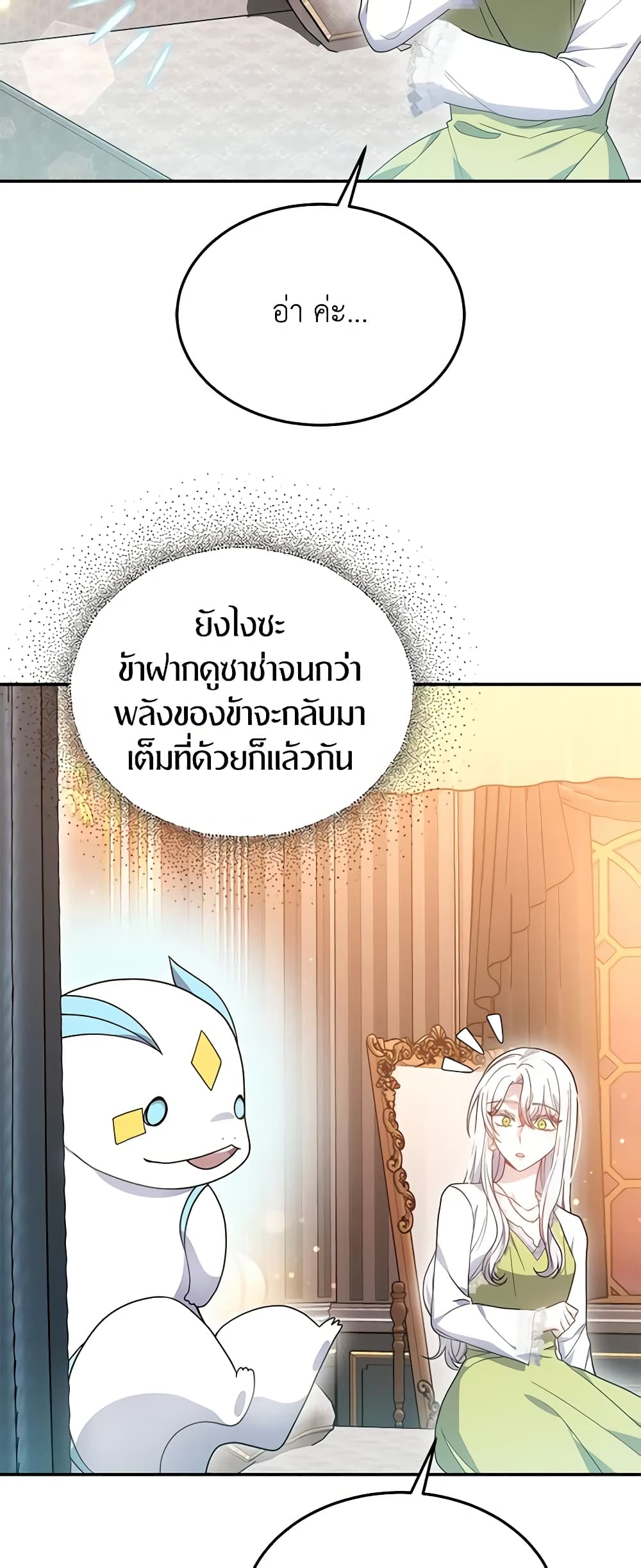 อ่านการ์ตูน The Male Lead’s Nephew Loves Me So Much 43 ภาพที่ 65