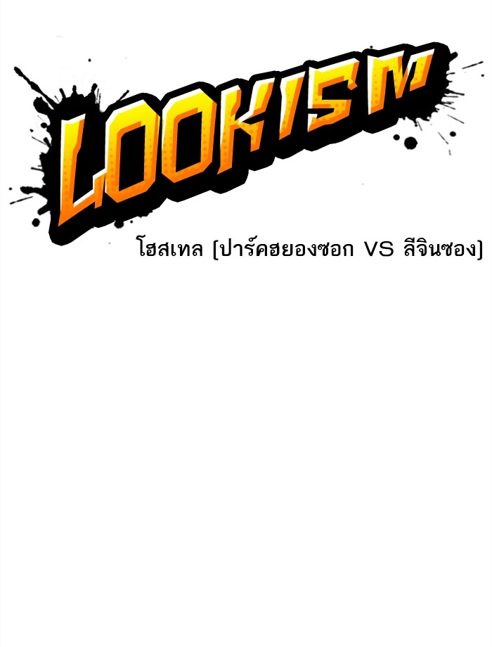 อ่านการ์ตูน Lookism 271 ภาพที่ 52