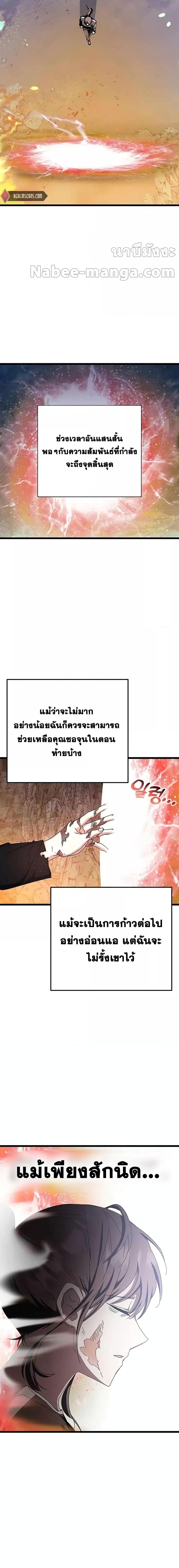 อ่านการ์ตูน Transcension Academy 74 ภาพที่ 18