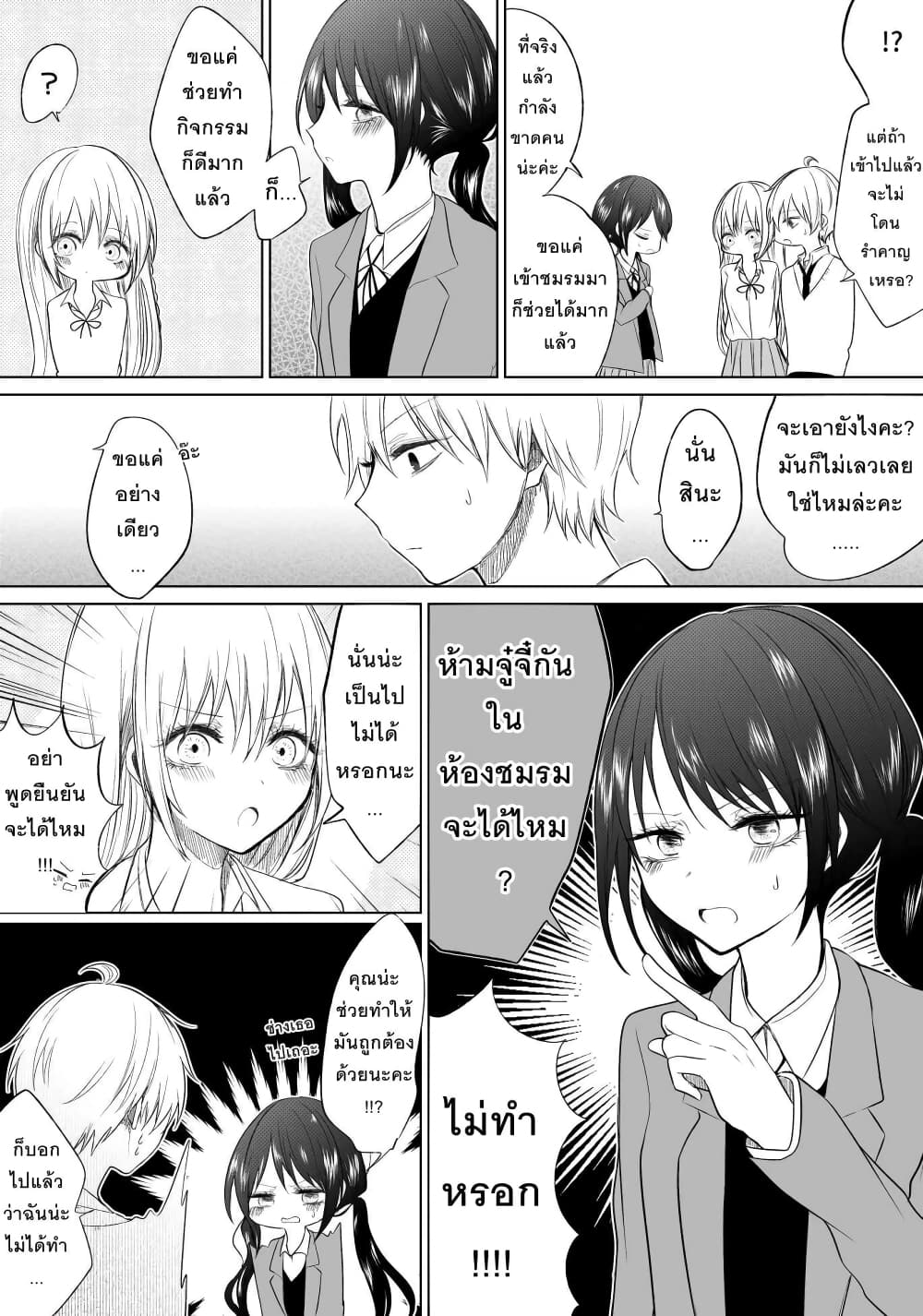 อ่านการ์ตูน Ichizu Bitch Chan 8 ภาพที่ 15