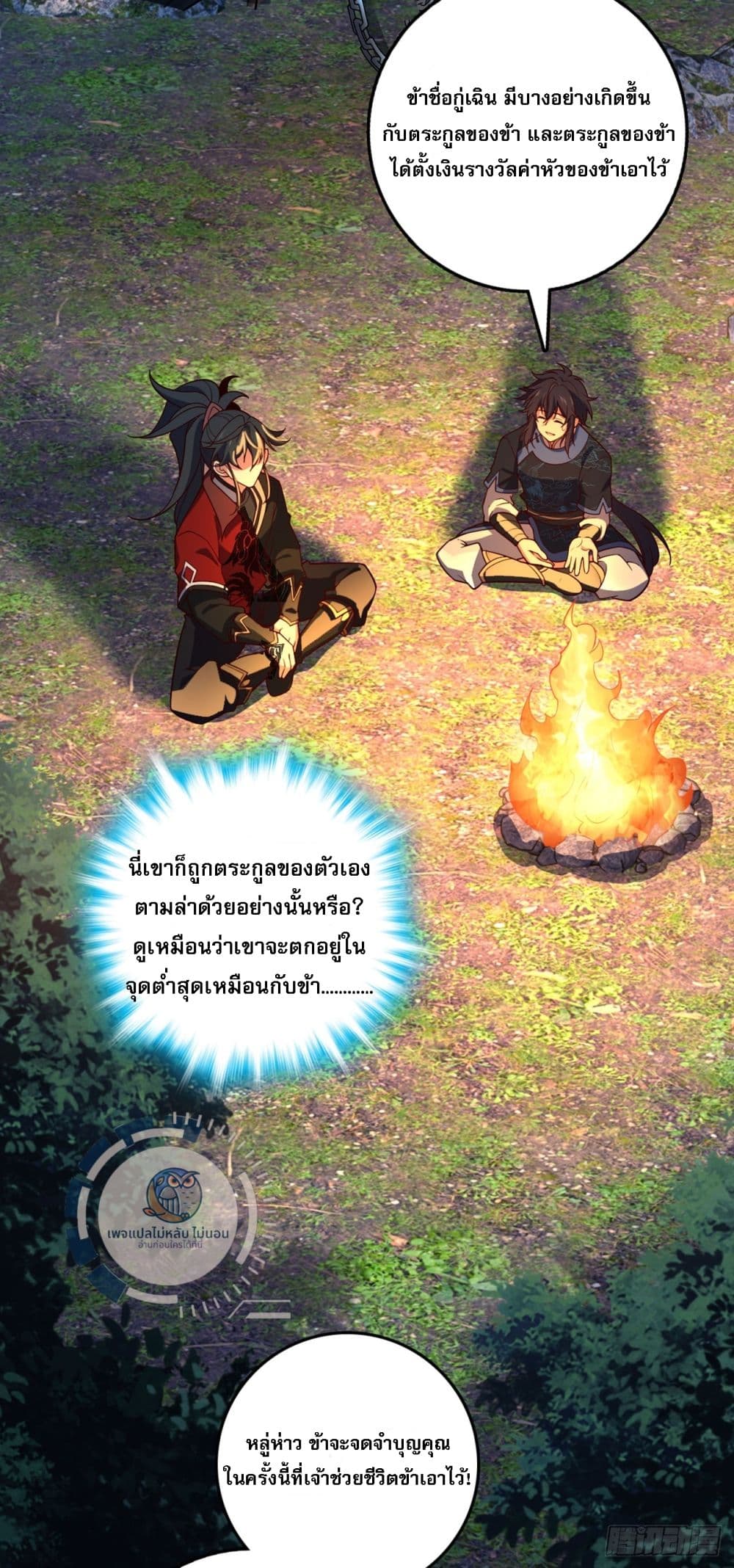 อ่านการ์ตูน I Have A God of Dragons 6 ภาพที่ 11