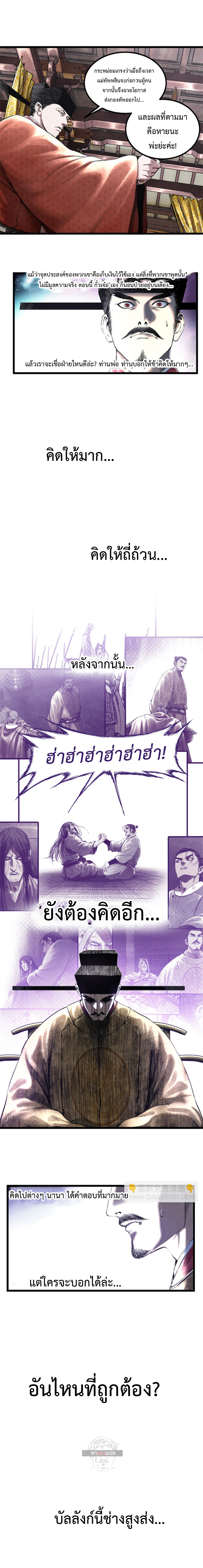 อ่านการ์ตูน Lu Bu’s life story 56 ภาพที่ 3