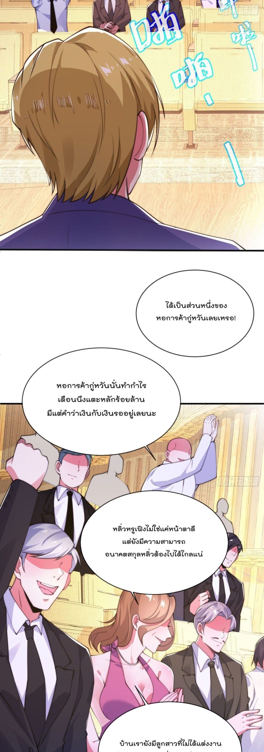 อ่านการ์ตูน The Nine Master Told Me Not To Be A Coward 16 ภาพที่ 4