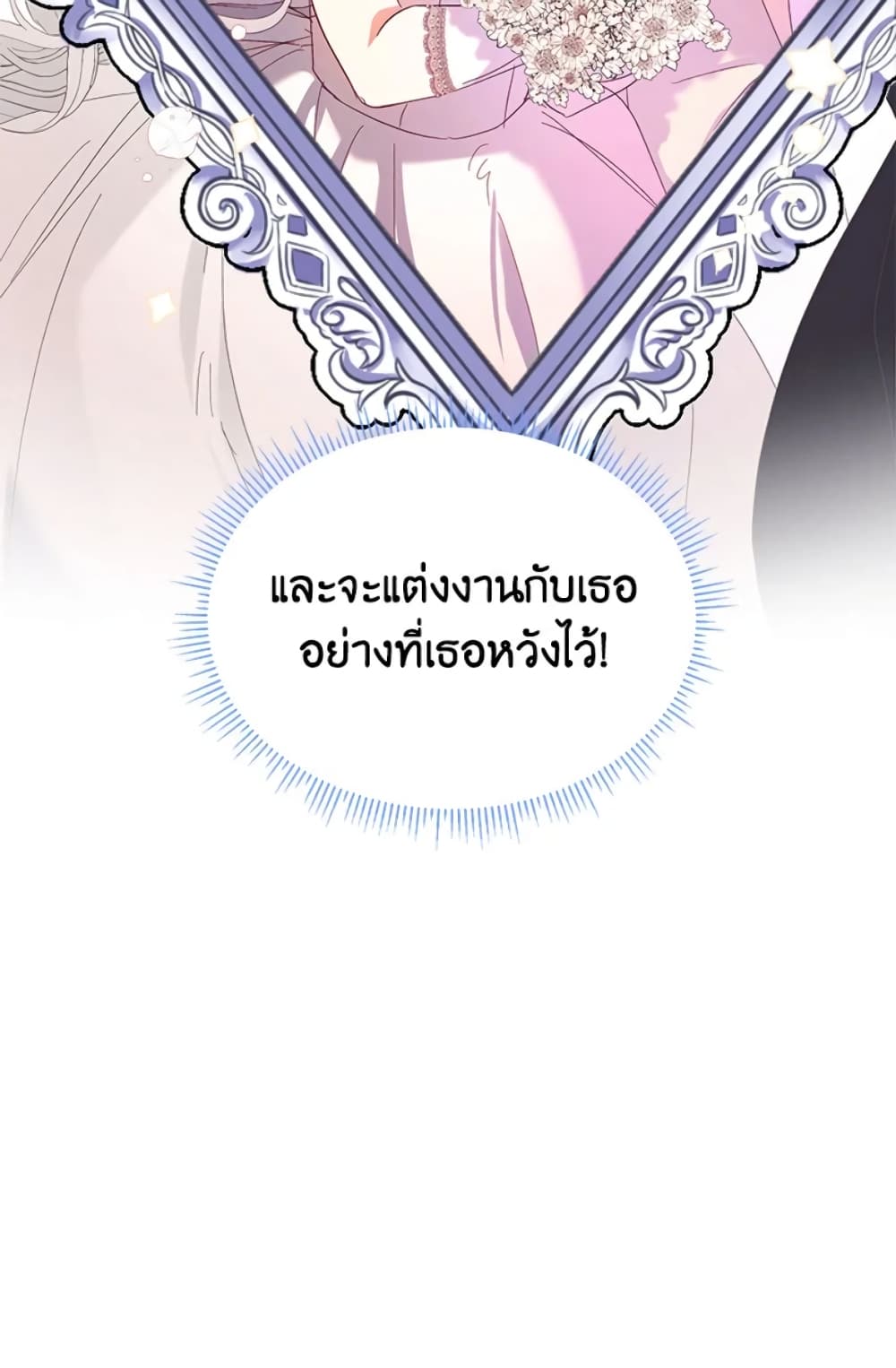 อ่านการ์ตูน I Didn’t Save You To Get Proposed To 5 ภาพที่ 15