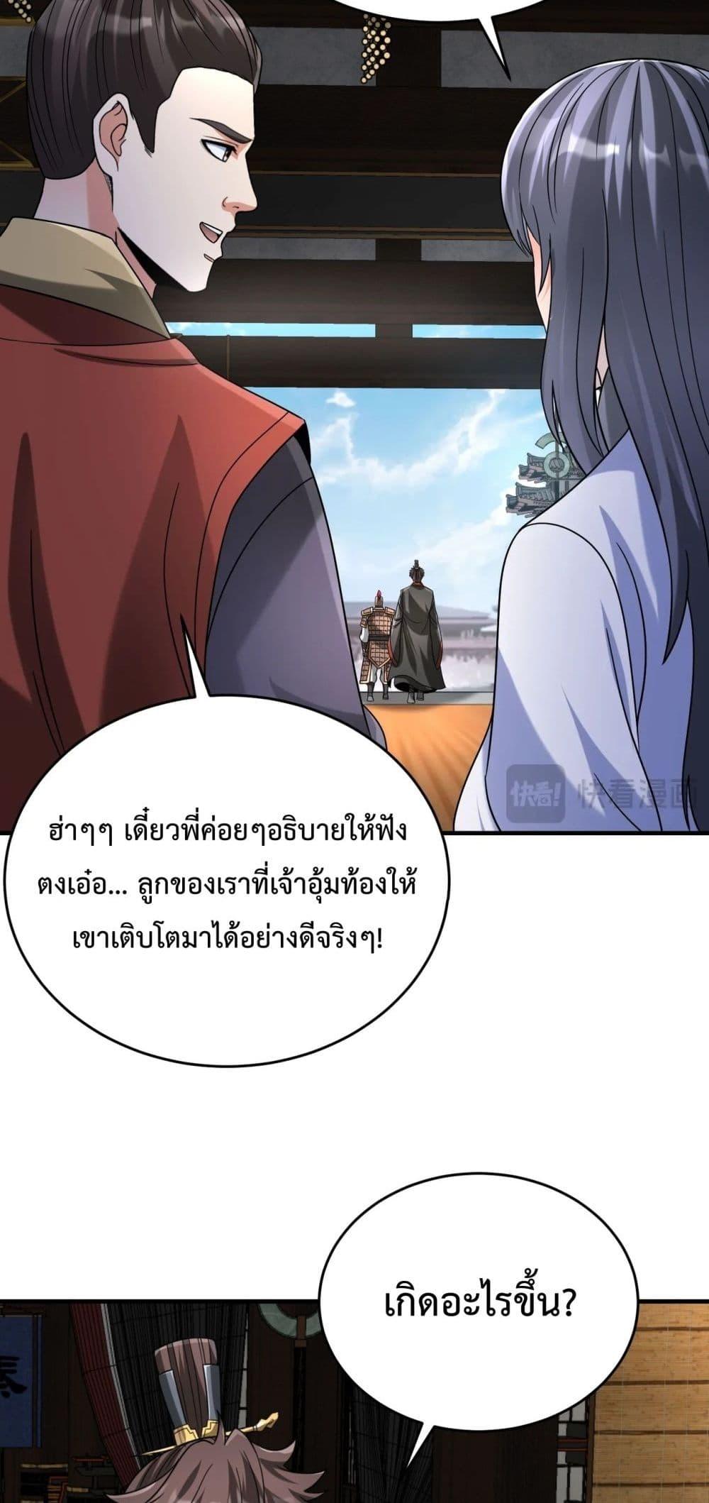 อ่านการ์ตูน I Kill To Be God 112 ภาพที่ 14