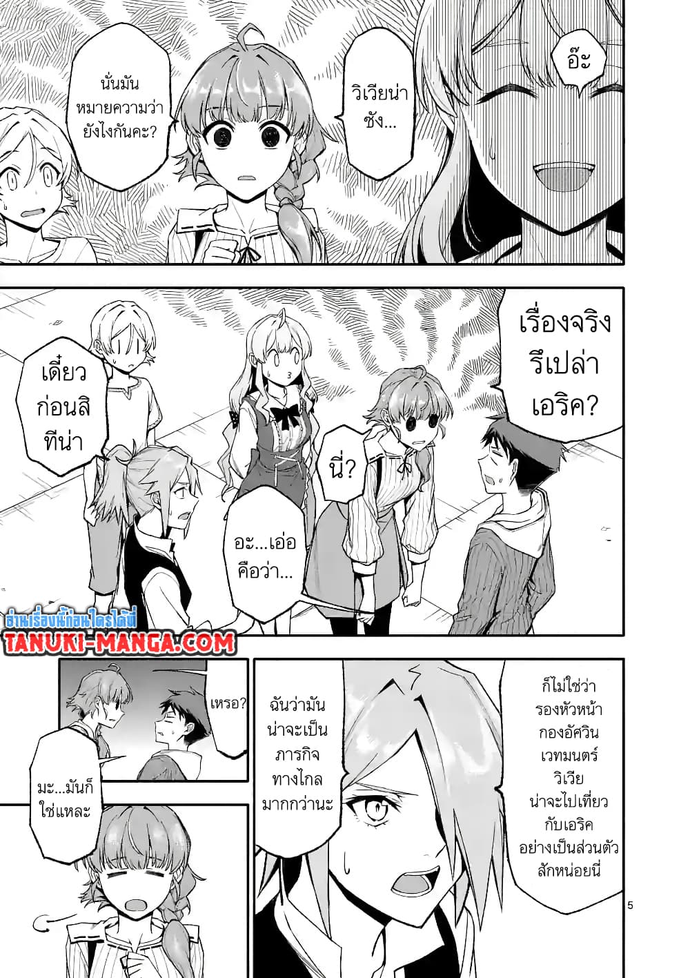 อ่านการ์ตูน Shi ni Modori, Subete o Sukuu Tame ni Saikyou 50 ภาพที่ 5