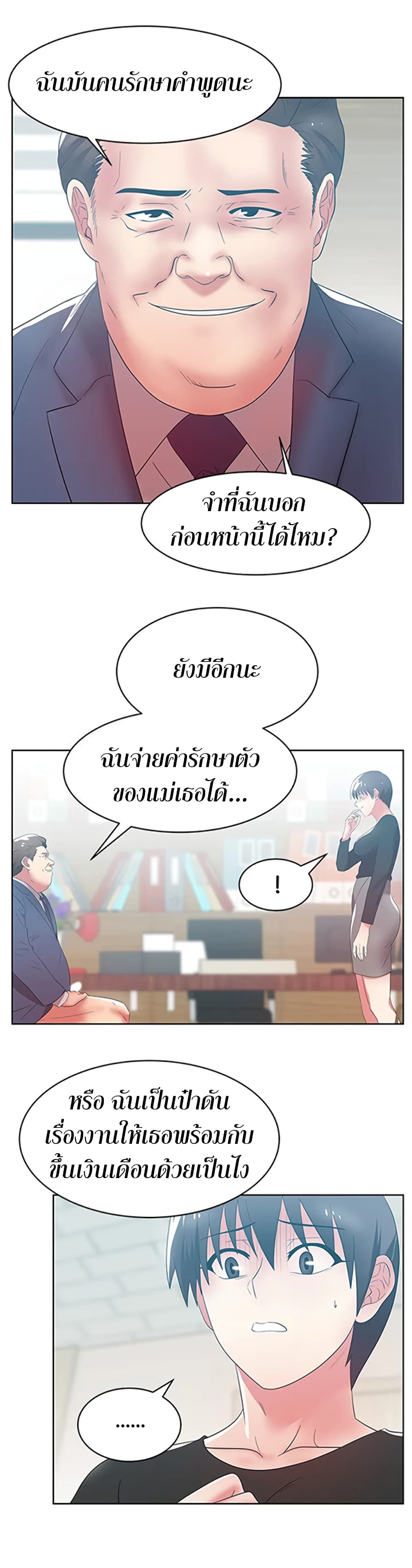 อ่านการ์ตูน My Wife’s Friend 33 ภาพที่ 25