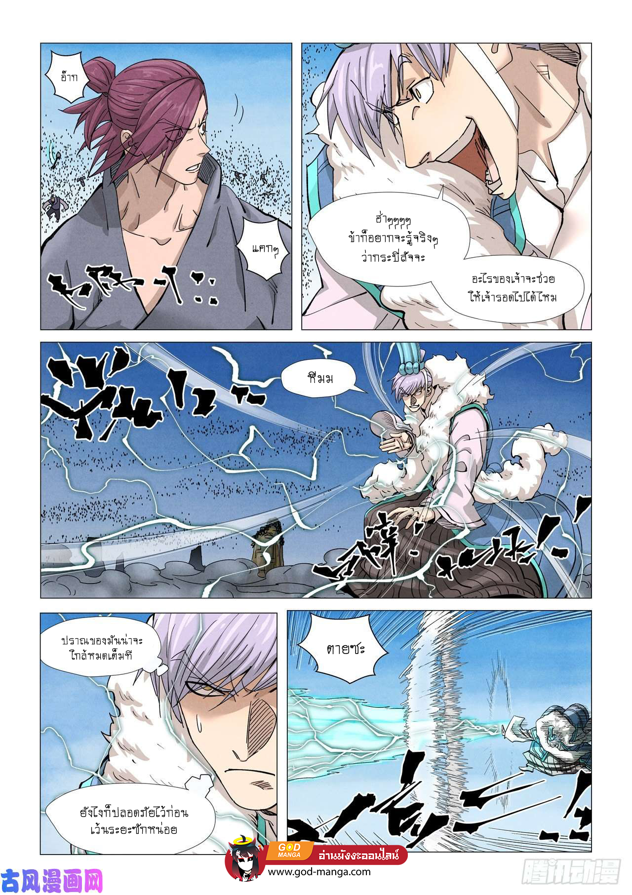 อ่านการ์ตูน Tales of Demons and Gods 363 ภาพที่ 12