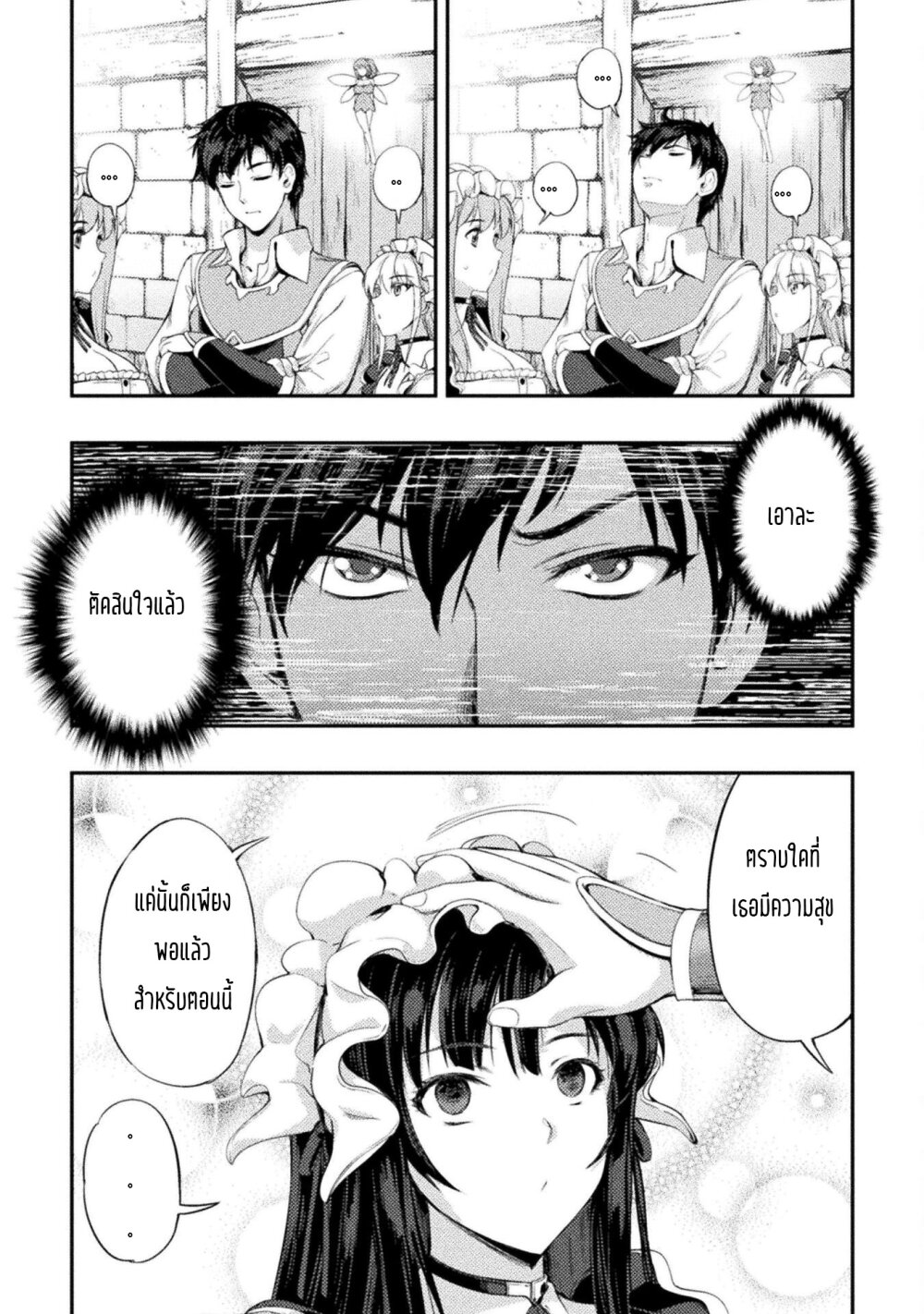 อ่านการ์ตูน Astro King Shoukan Yuusha No Maid Harem Kenkokuki 10 ภาพที่ 21