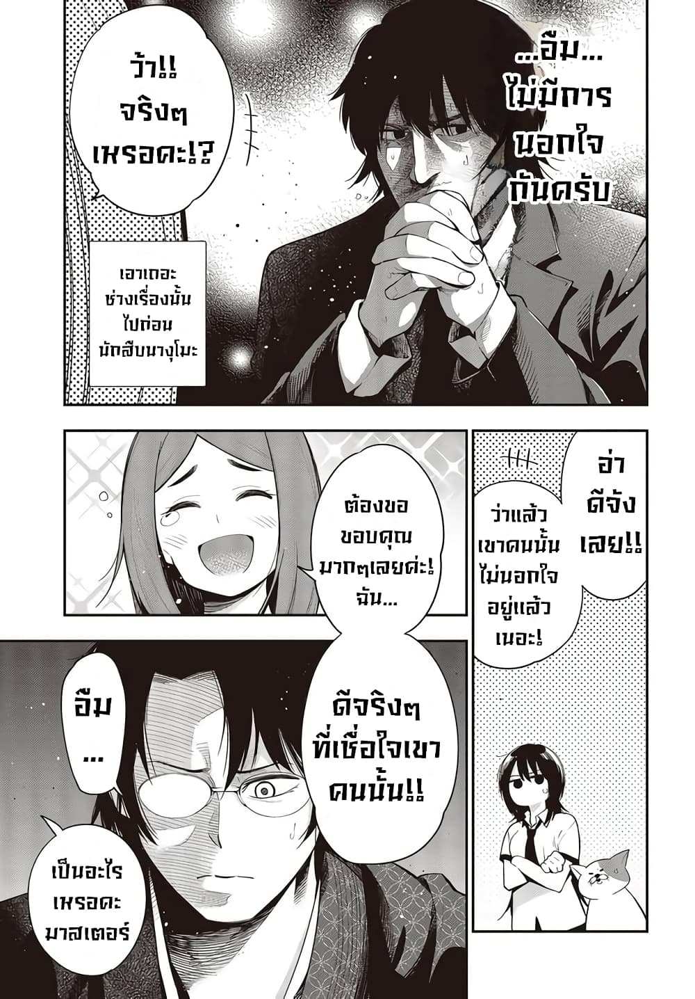 อ่านการ์ตูน Mattaku Saikin no Tantei to Kitara 51 ภาพที่ 15