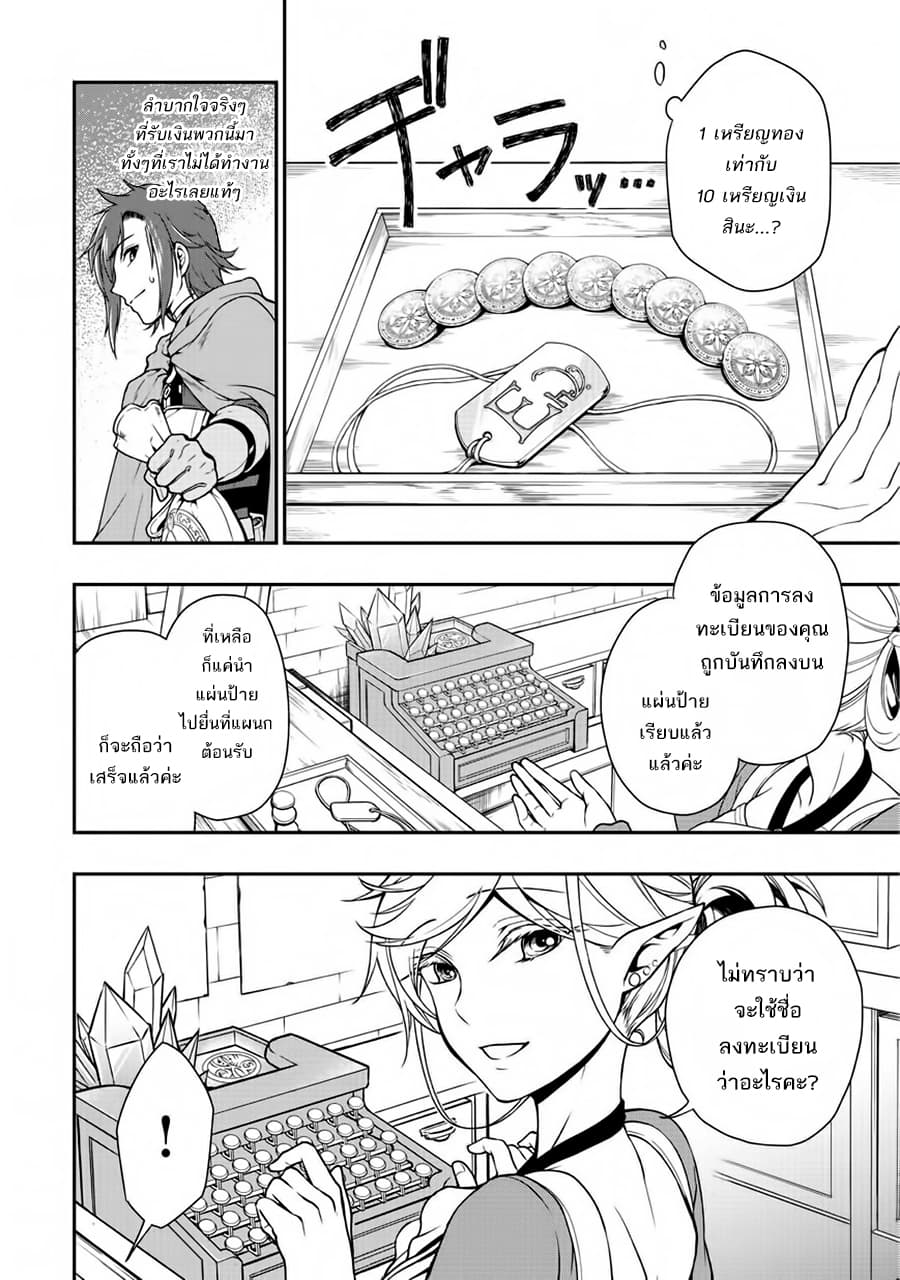 อ่านการ์ตูน Chillin Different World Life of the Ex-Brave Canditate was Cheat from Lv2 2 ภาพที่ 15