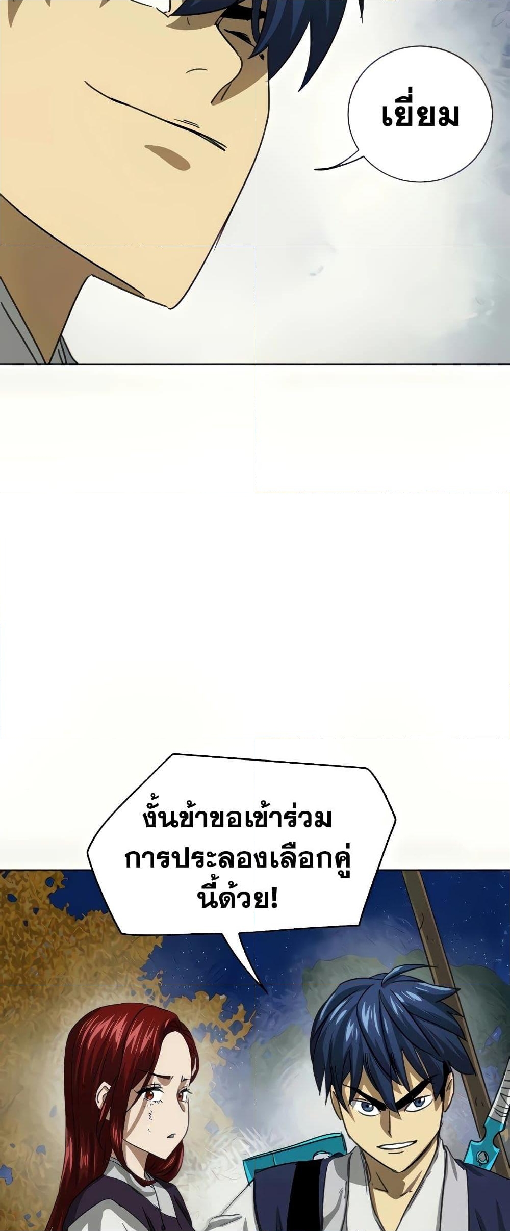 อ่านการ์ตูน Infinite Level Up in Murim 111 ภาพที่ 77