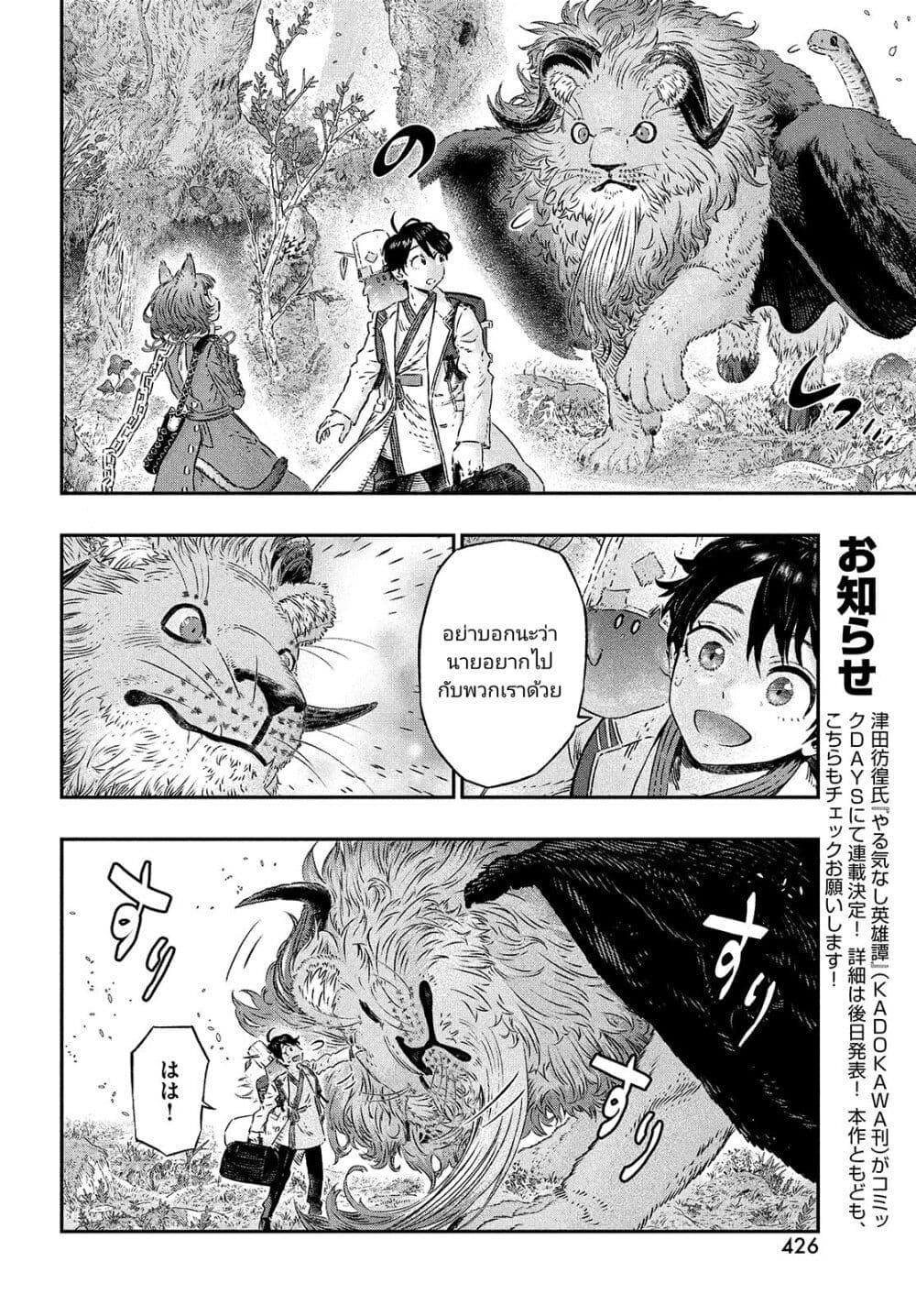 อ่านการ์ตูน Koudou ni Hattatsu Shita Igaku wa Mahou to Kubetsu ga Tsukanai 4 ภาพที่ 22