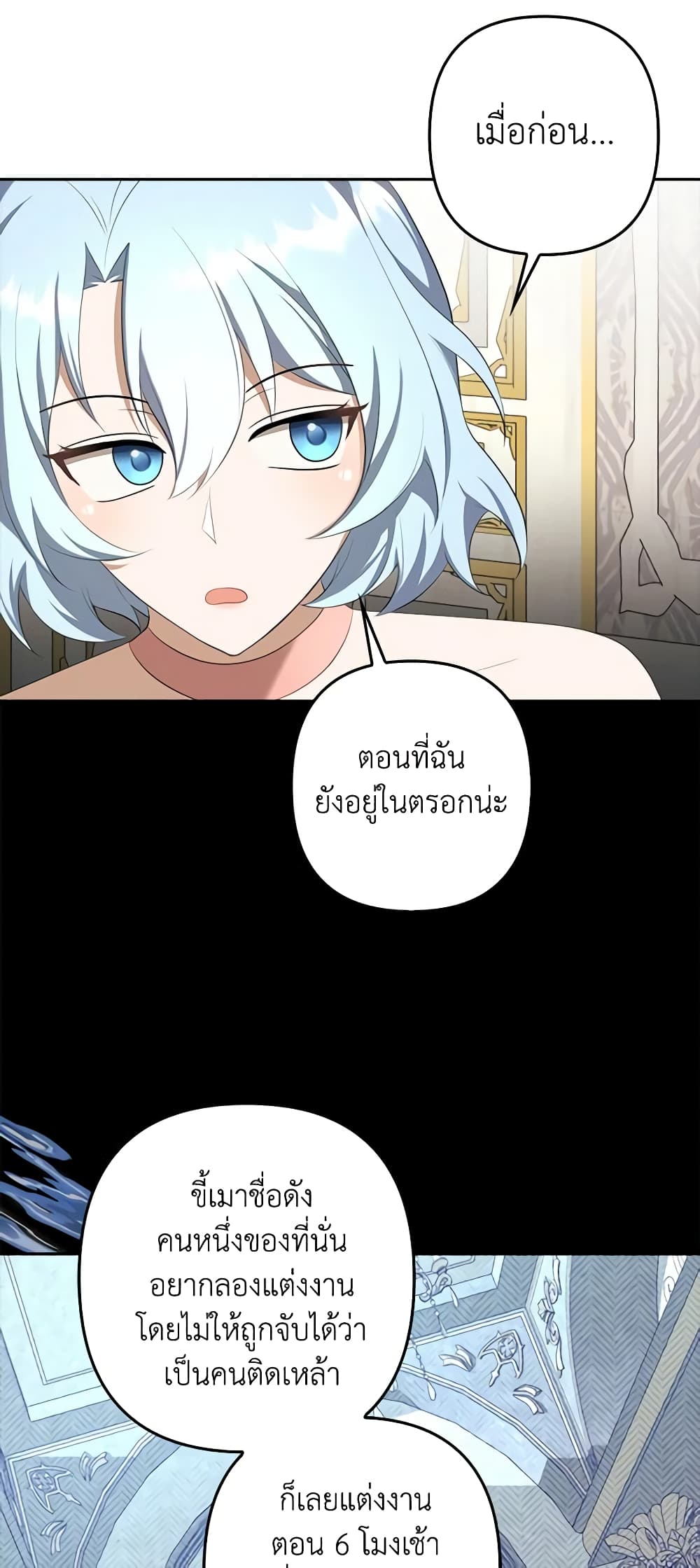 อ่านการ์ตูน A Con Artist But That’s Okay 29 ภาพที่ 34