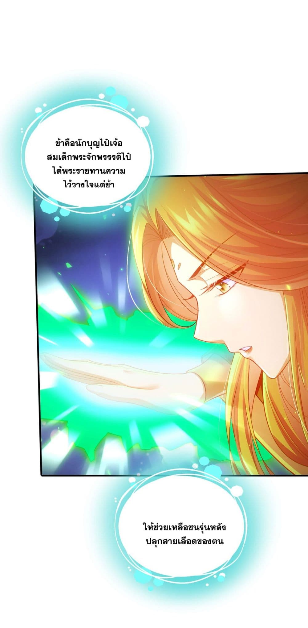 อ่านการ์ตูน Fairy, wait a moment! Please listen to my argument 3 ภาพที่ 3