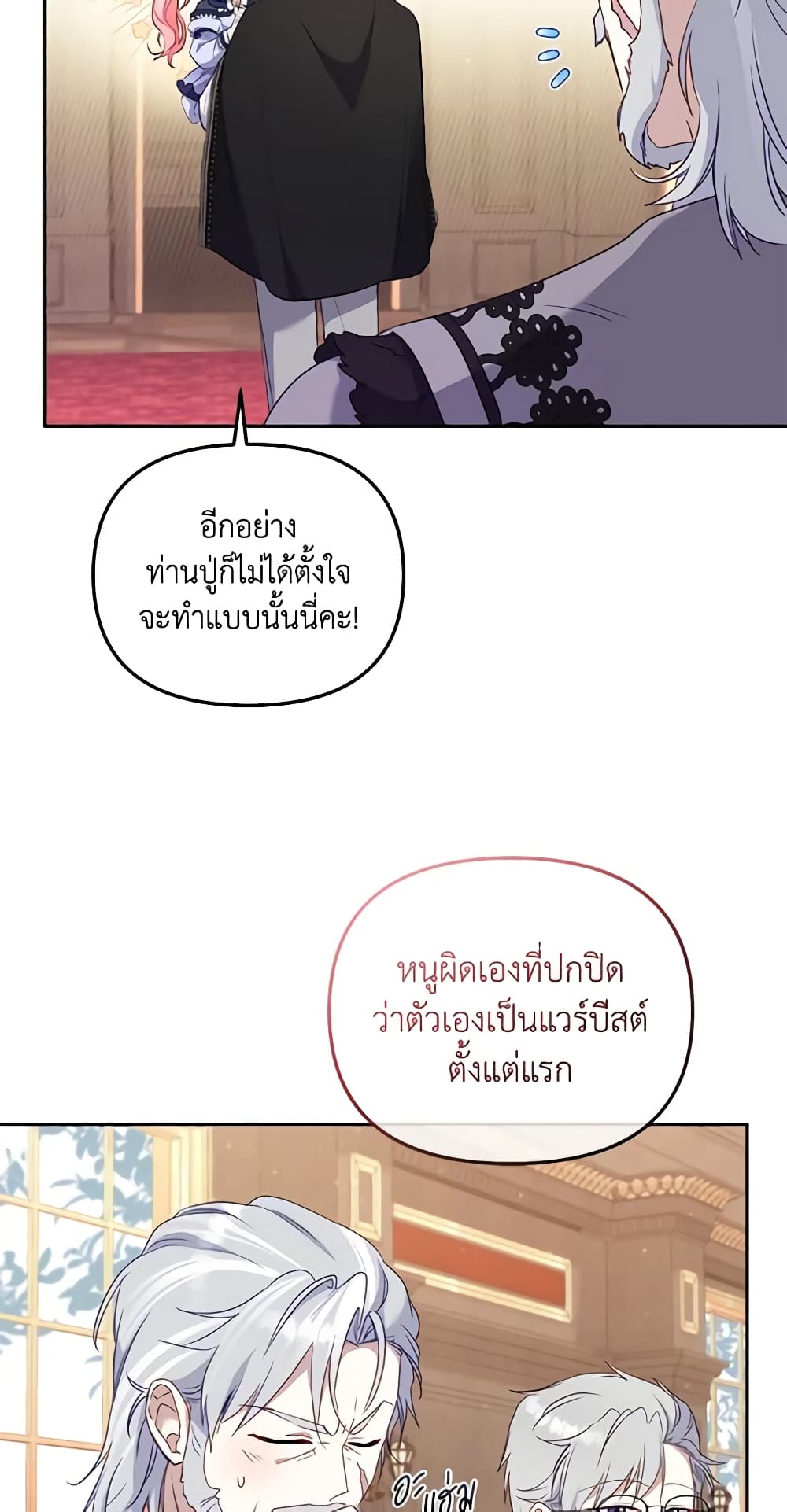 อ่านการ์ตูน I’m Being Raised by Villains 40 ภาพที่ 19