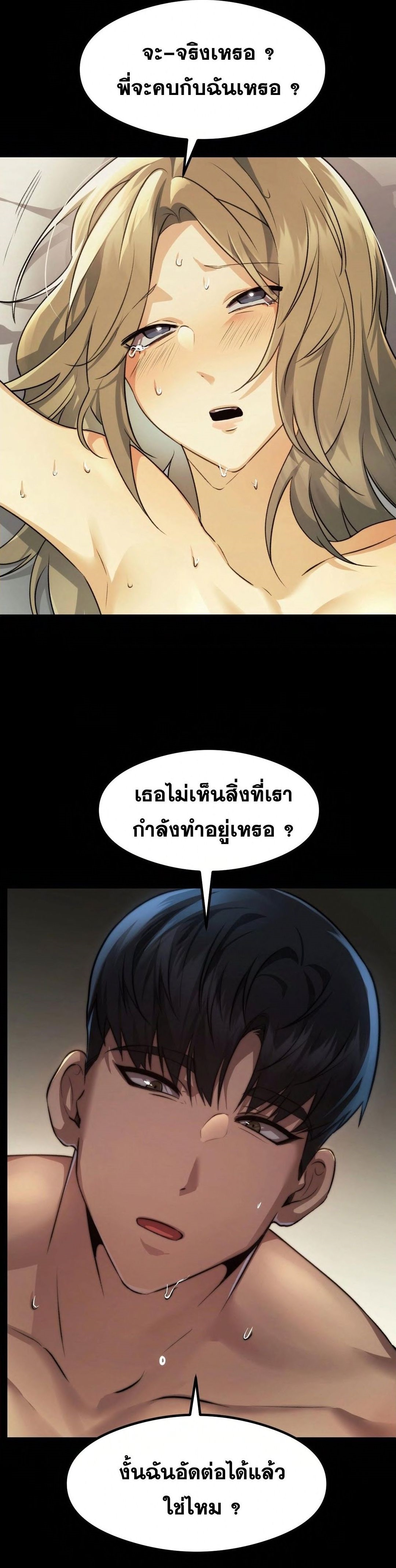 อ่านการ์ตูน OpenTalk 13 ภาพที่ 11