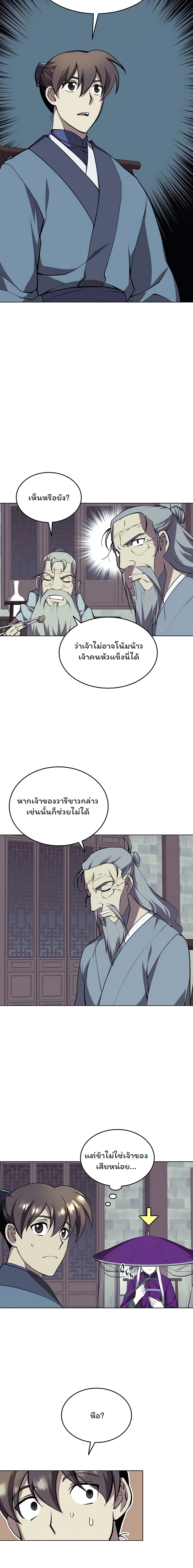 อ่านการ์ตูน Tale of a Scribe Who Retires to the Countryside 88 ภาพที่ 6