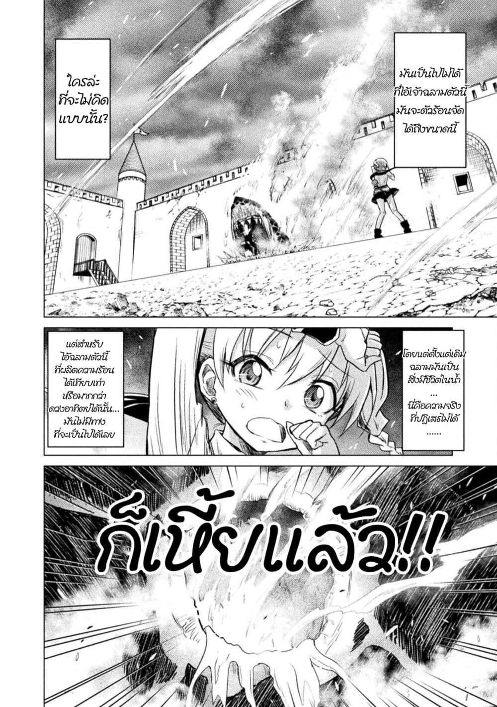 อ่านการ์ตูน Isekai Kuimetsu no Same 9 ภาพที่ 24