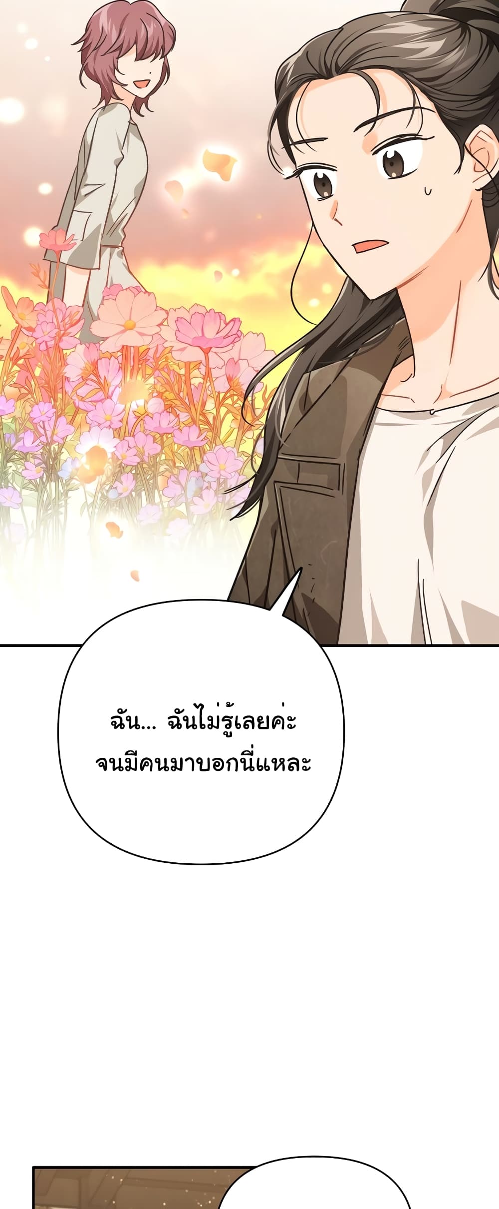 อ่านการ์ตูน Terrarium Adventure 11 ภาพที่ 12