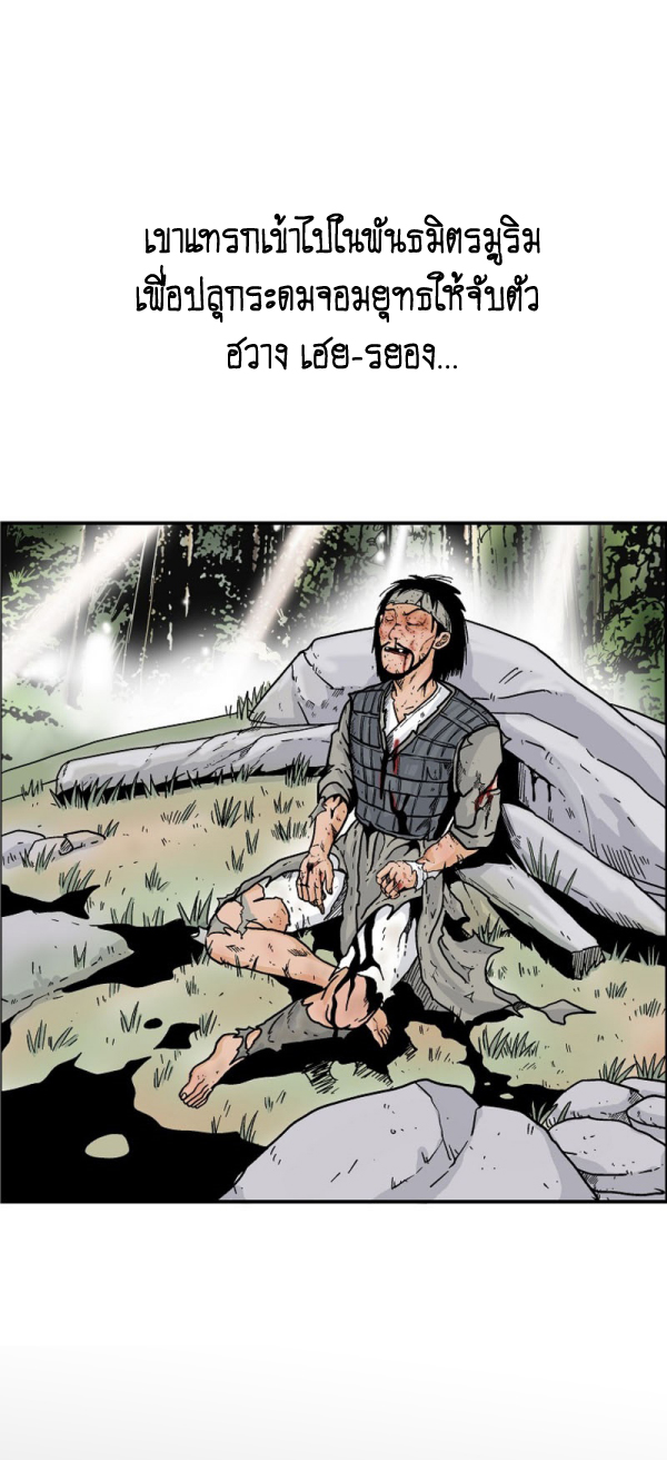 อ่านการ์ตูน Fist Demon Of Mount Hua 119 ภาพที่ 33