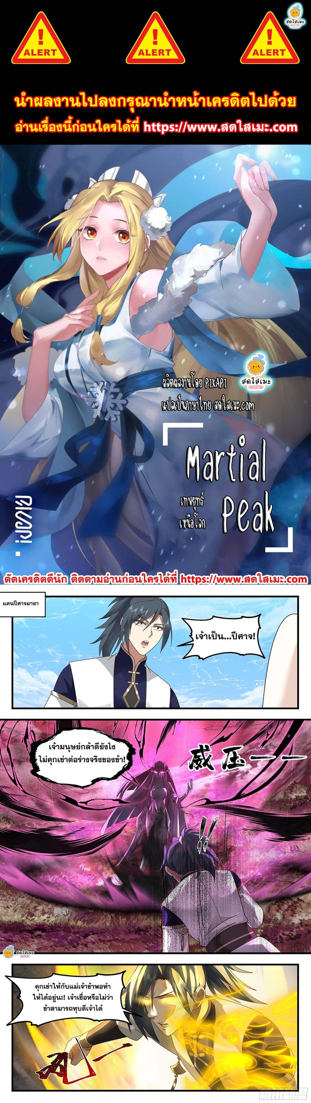 อ่านการ์ตูน Martial Peak 2363 ภาพที่ 1