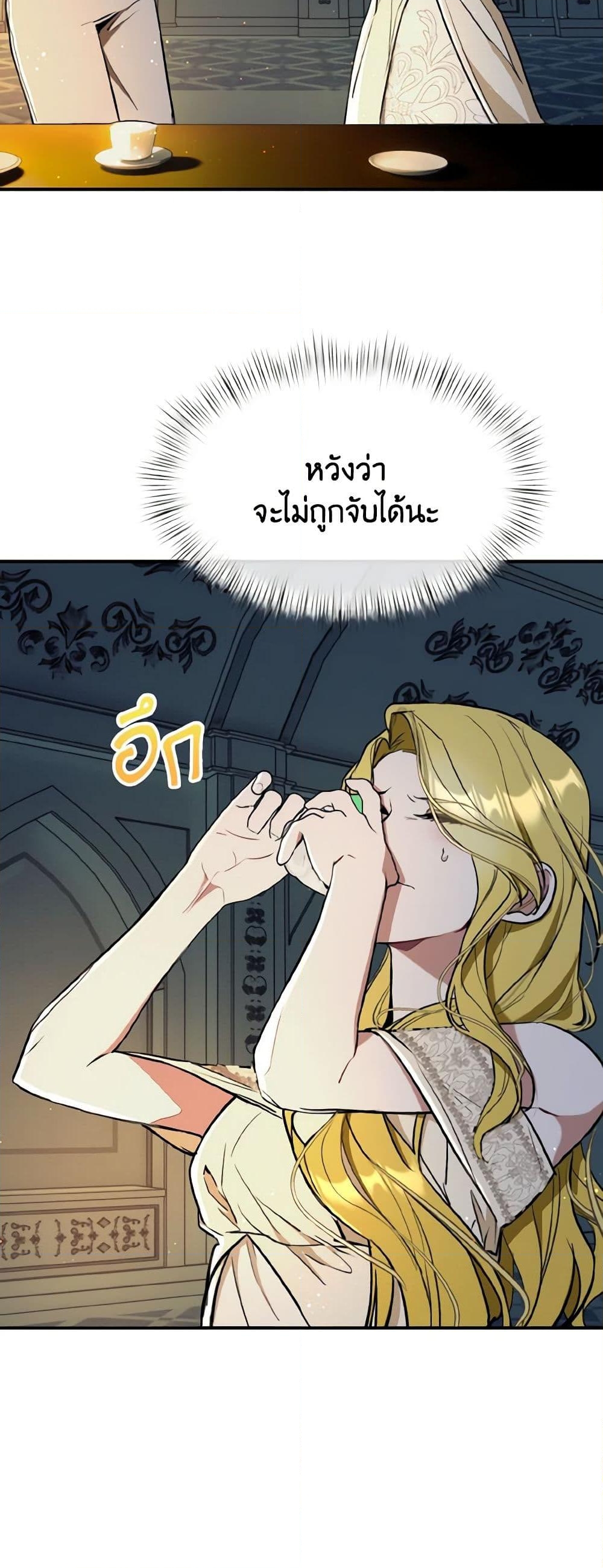 อ่านการ์ตูน I Treated The Mastermind And Ran Away 36 ภาพที่ 51