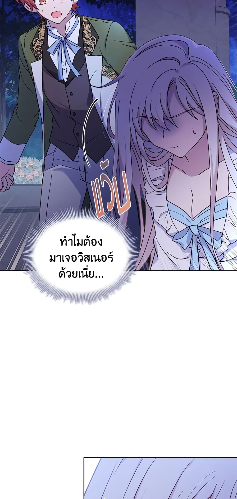 อ่านการ์ตูน The Lady Needs a Break 53 ภาพที่ 5