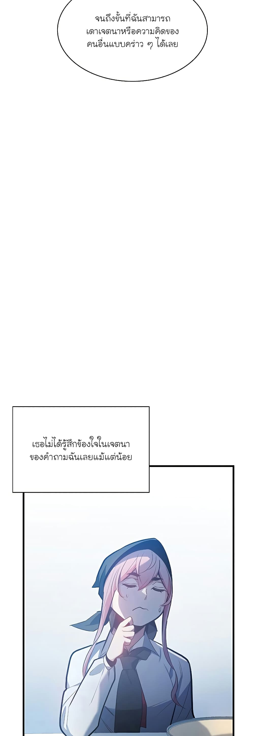 อ่านการ์ตูน The Tutorial is Too Hard 135 ภาพที่ 23