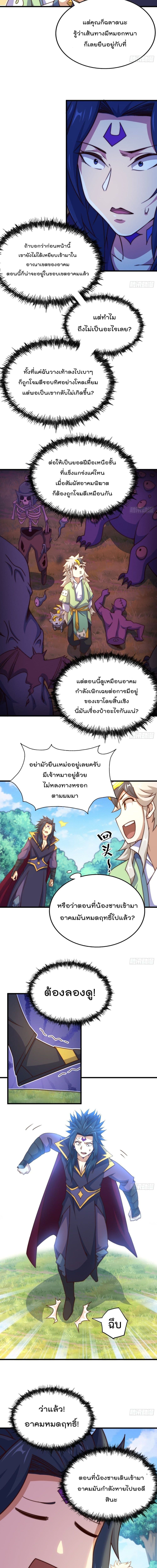 อ่านการ์ตูน Who Is Your Daddy? 105 ภาพที่ 5
