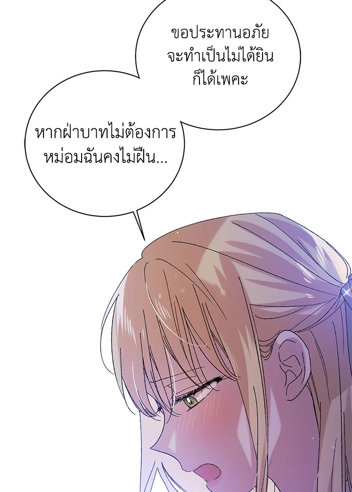 อ่านการ์ตูน A Way to Protect the Lovable You 21 ภาพที่ 46