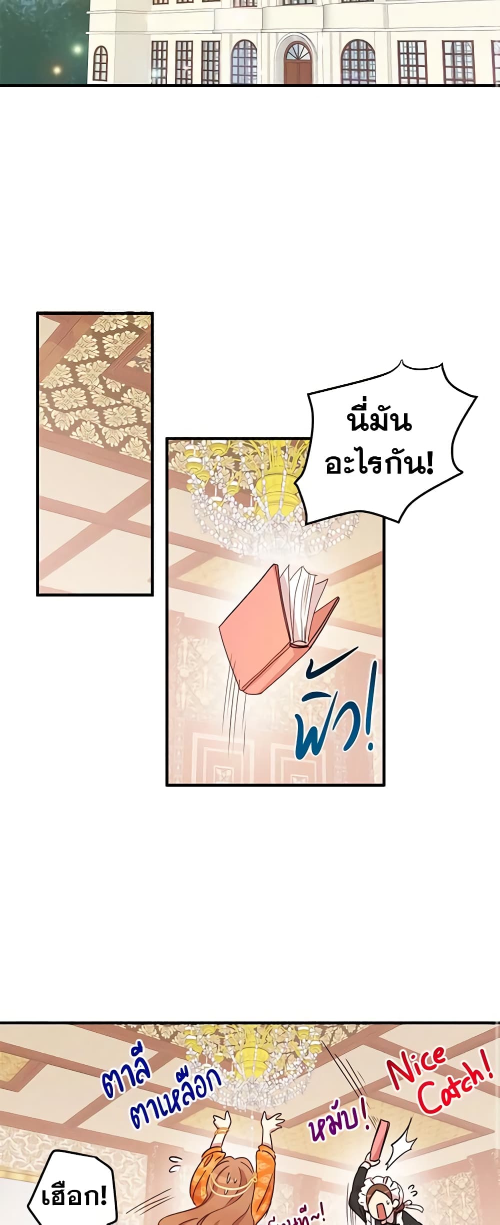 อ่านการ์ตูน What’s Wrong With You, Duke 16 ภาพที่ 32