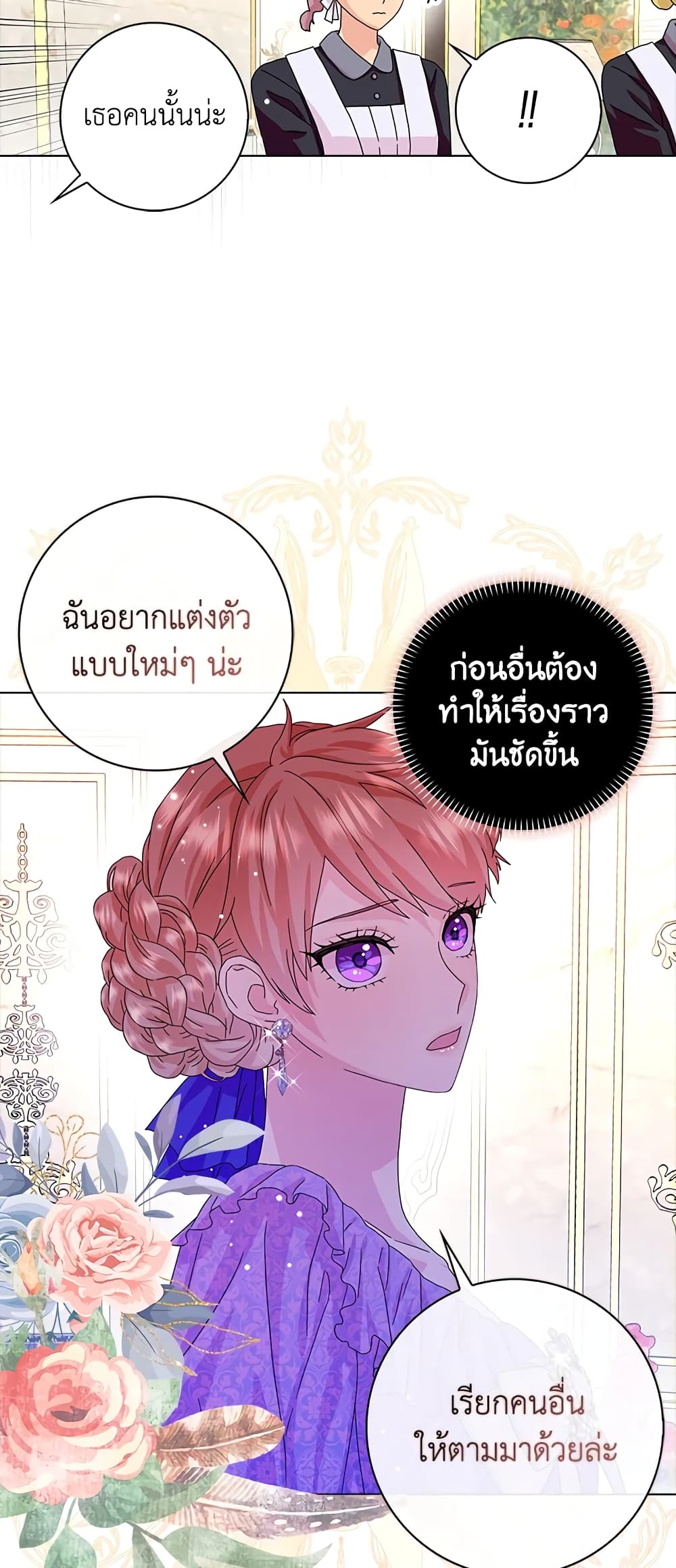 อ่านการ์ตูน When I Quit Being A Wicked Mother-in-law, Everyone Became Obsessed With Me 17 ภาพที่ 24