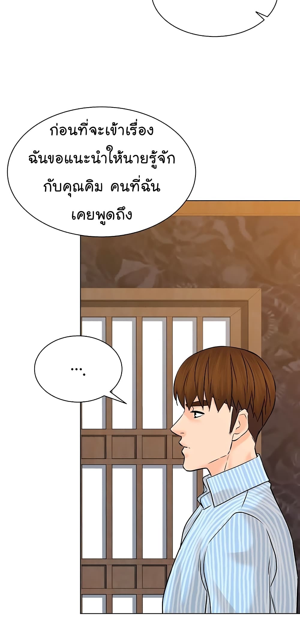 อ่านการ์ตูน From the Grave and Back 113 ภาพที่ 76