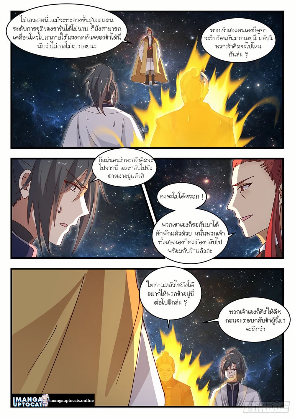 อ่านการ์ตูน Martial Peak 1393 ภาพที่ 11