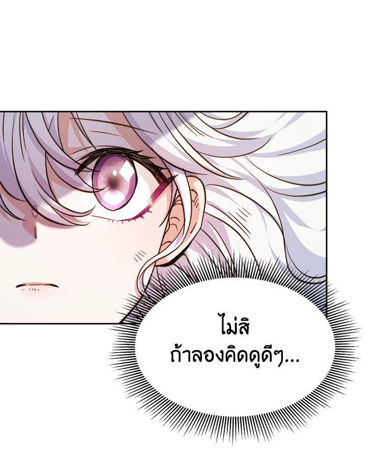 อ่านการ์ตูน Evangeline After the Ending 3 ภาพที่ 27