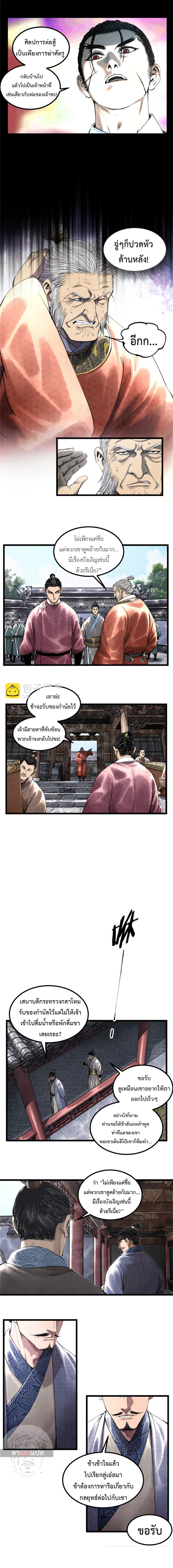 อ่านการ์ตูน Lu Bu’s life story 52 ภาพที่ 7